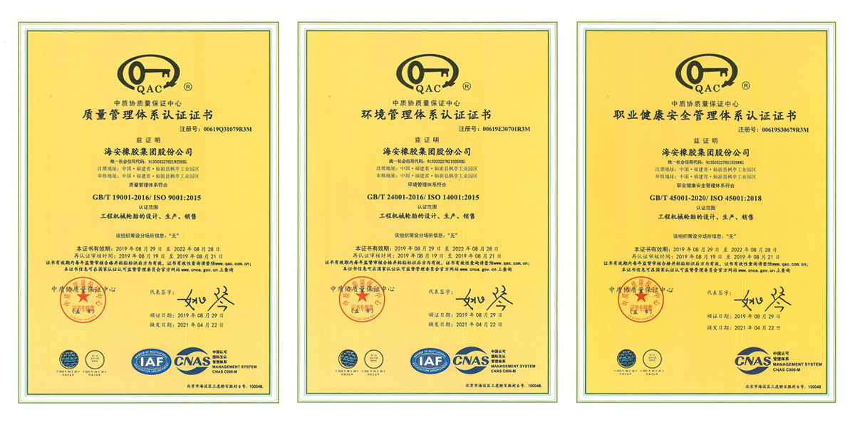 万博ManBetX首页橡胶集团体系认证证书